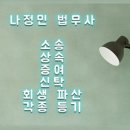법무사나정민사무소