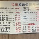 부산 하단 맛집 복돌양곱창 먹고 온 후기