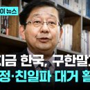 호사카 유지: 지금 한국,구한말과 비슷 밀정 친일파 대거 활약 이미지