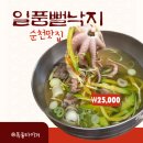 일품낙지 - 달서구 | 순천맛집 야들야들 낙지가 일품인 일품 뻘낙지에서 아이랑 후기, 주차, 가격, 맛