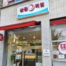 삼정떡집 - 김해시 활천로 62 | 삼정떡집