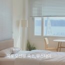 GS25 연희해드림점 | 목포 숙소 오션뷰 펜션, 위치 좋은 유스테이