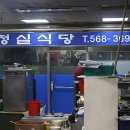 청실식당