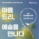 아름드리문화예술원 서울복지신문