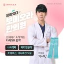 보미오라한의원 이미지