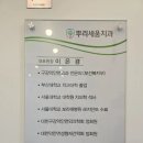 뿌리세움치과의원 이미지