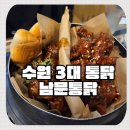 수원문화재단 노동조합 | 수원여행 추천! 1박 2일 코스 &amp; 통닭거리축제 3대 통닭 남문통닭방문+주차꿀팁