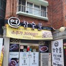 천하참숯불양념초장집 | 울산수암시장 바로 옆 초장집 연참숯불양념집