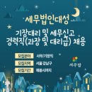 대성세무회계 이미지