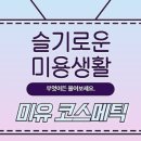 유화코스메틱 이미지