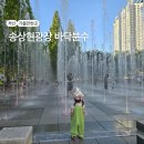 지에스25송상현광장점 | 부산 송상현광장 바닥분수 무료 물놀이, 운영시간 주차