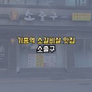 소출구 이미지