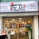 두마리찜닭(두찜) 금천시흥점 로제찜닭 * 금천구 시흥동 맛집