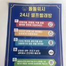 돌돌워시