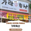 거여정육점