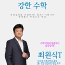 강한수학과학학원 - 동작구 상도로 294 | 강한수학과학학원