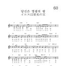 당신은 영광의 왕 / イエスは 栄光の王 - F 이미지