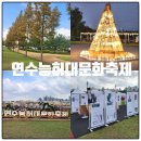 능허대공원 | 인천 연수 능허대문화축제 솔직 후기, 아이와 가볼만한 곳, 체험프로그램 예약