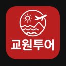 ㈜하나항공여행사 | 교원투어 여행사 홈페이지 바로가기