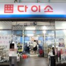 다이소 백양점 이미지