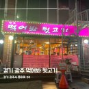 경기 광주 송정동 먹어봐 뒷고기 맛집 방문 후기