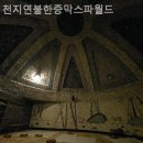 천지연스파(헬스장) 이미지