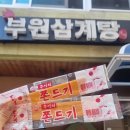 부산시청역맛집 양정동맛집 연산동삼계탕 연산동삼계탕맛집 양정동삼계탕 <부원 삼계탕>다녀온 솔직 후기