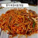 대구뽈탕.찜 | 부천 시청 맛집 단고울대구뽈탕아구찜 정보와 후기