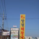 본가양평육개장 | 양평군 지정맛집 본가양평해장국(육개장솔직후기)