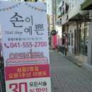 예쁜손네일 이미지