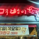 먹뱅이 한우 신대점