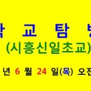 신일초교 Daum카페