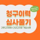 청구이력으로 잡힌 어지럼증 자궁경부이형성증 등 건강고지형 보험가입 사례