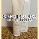 맑은아침 | [일상] 오월의아침 맑은 세안제 사용 후기 저자극 클렌징 클렌징젤 제품 추천