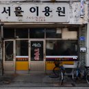 논산이용원 이미지