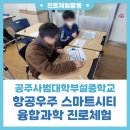 공주대학교사범대학부설중학교 이미지