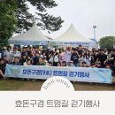 효돈동 주민센터 | 트멍길 스탬프투어 효돈중학생들과 함께한 플로깅행사