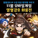 해금(중급) | 신작 모바일게임 열혈강호 화룡전 쿠폰 모음 플레이 후기