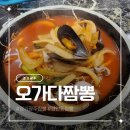 오가다 | 경기광주 경안동 짬뽕 전문점 오가다짬뽕 후기