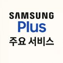 삼성페이 플러스 가이드: 구독해야 할까? 혜택부터 요금까지 총정리