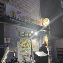 세류3 1090-9 | 세류역 맛집 왕쵸킹 순살 포장후기 수원왕갈비통닭 세류2호점