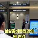 삼성올바른외과의원 이미지