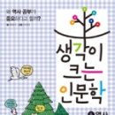 생각이크는아이 이미지