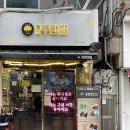 WR(서울특별시 동작구)-[사당로16길]-상-1 | [ 동작구 사당동 ] 쫀득살하고 육즙팡팡 목살, 그리고 껍데기까지 완벽! "원조부안집" 남성점