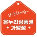 온누리태권도장 이미지