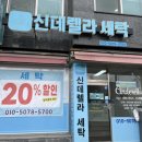 명품푸르지오세탁