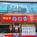 매일탕수육