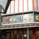 속초자연횟집 이미지