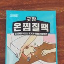 굿잠 온찜질팩 무릎용 후기: 장점·단점 솔직 리뷰(내돈내산)