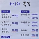 위아래복집 이미지